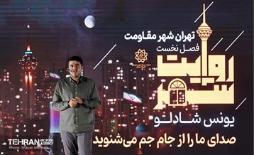 نشست فصل نخست «روایت شهر» 8