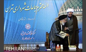 اختتامیه چهاردهمین همایش علمی کاربردی ائمه جماعات شهرداری تهران 18