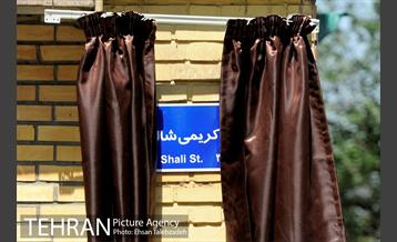 آیین نامگذاری خیابان شهید مرتضی کریمی شالی 20