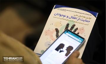 اولین همایش ملی حمایت از اطفال و نوجوانان 13