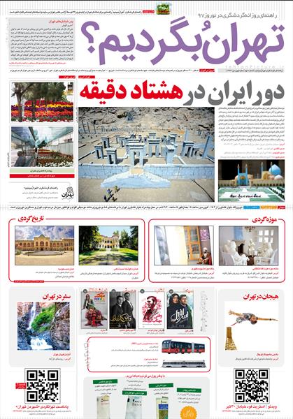 راهنمای گردشگری«تهرانُ بگردیم»، شماره نهم