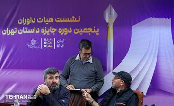 نشست هیات داوران پنجمین دوره جایزه داستان تهران 11