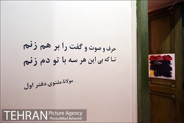 نمایشگاه خط نگاره های ابراهیم حقیقی 15