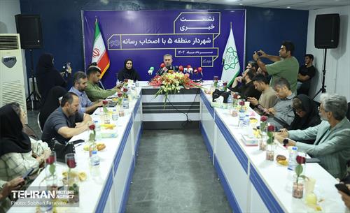 نشست خبری شهردار منطقه 5 12