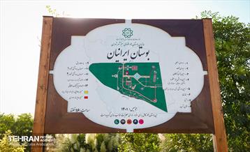 مراسم افتتاح بوستان فرامنطقه ای ایرانیان 1