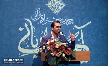 آیین اختتامیه «آیه‌های مهربانی» با حضور شهردار تهران