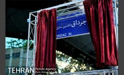 نام "جرج جرداق" بر یکی از معابر تهران 32