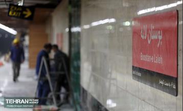 توسعه متروی تهران؛ ایستگاه بوستان لاله و کارگر 30