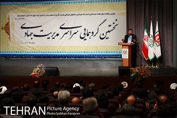گردهمایی سراسری مدیریت جهادی  11