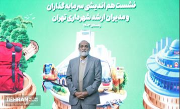 نشست هم‌اندیشی سرمایه‎‌گذاران و مدیران ارشد شهرداری تهران 38