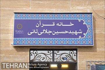 آیین افتتاحیه خانه قرآن شهید جلالی ثانی 13