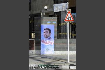 آیین نامگذاری خیابان شهید آتش نشان فریدون علی تبار