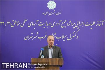 آغاز عملیات اجرایی پروژه جمع آوری و هدایت آبهای سطحی مناطق 21،22 و کنترل سیلاب شمال و غرب شهر تهران 25