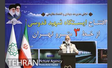 آیین افتتاح ایستگاه متروی شهید قدوسی 4