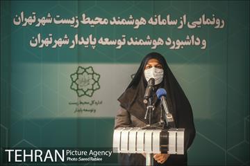 مراسم رونمایی از سامانه هوشمند محیط زیست و داشبورد هوشمند توسعه پایدار شهر تهران 13