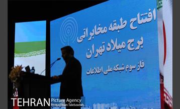 آیین افتتاح طبقه مخابراتی برج میلاد 11