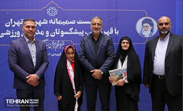 نشست صمیمانه شهردار تهران با قهرمانان، پیشکسوتان و مدیران ورزشی کشور 2