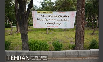 تعطیلی بوستان ها  4