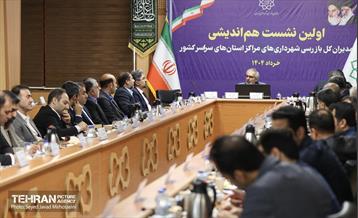 نشست تبادل تجربیات مبارزه با فساد 19