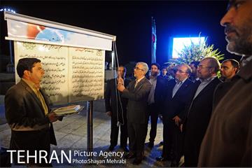 آیین افتتاح یادمان شهدای باغ موزه دفاع مقدس 4