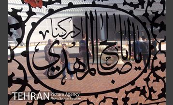 ایوان انتظار در نوروز  1