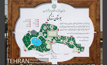 بوستان زندگی 61