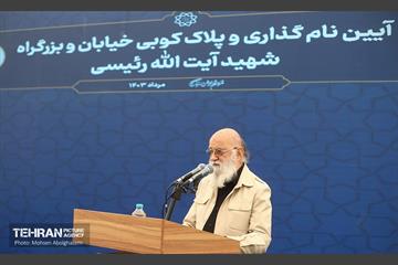 آیین نامگذاری و پلاک کوبی خیابان و بزرگراه شهید رئیسی 20