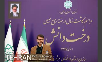 آیین کاشت درخت دانش در بوستان جنگلی چیتگر 13