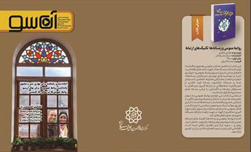 آن‌سو؛ پنجره‌ای به ارتباطات شهری جلد چهاردهم و پانزدهم