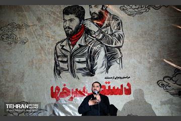 مراسم رونمایی مستند "دستمال سرخ‌ها" 27
