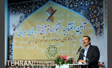 اختتامیه جشنواره قرآنی آیه های مهربانی 5