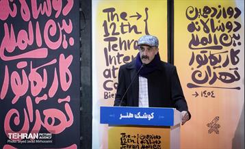 اختتامیه دوازدهمین دوره دوسالانه بین‌المللی کاریکاتور تهران 23