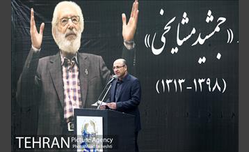 آئین وداع با استاد جمشید مشایخی 30