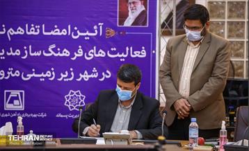 امضای تفاهم نامه بین متروی تهران و سازمان مدیریت پسماند 27