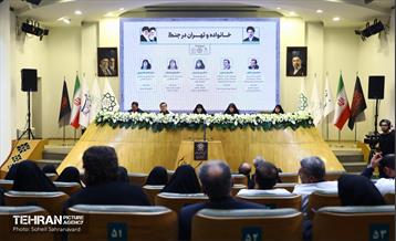 سومین اجلاسیه «خانواده، آینده، پیوندهای پایدار»