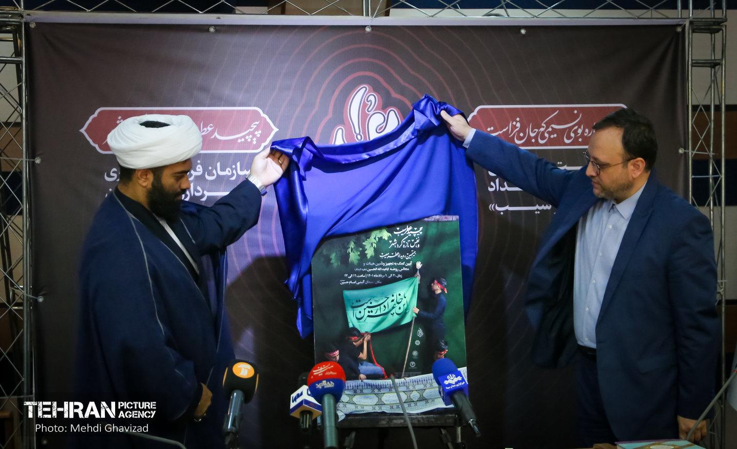 نشست خبری رویداد "عطر سیب" 11