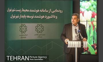 مراسم رونمایی از سامانه هوشمند محیط زیست و داشبورد هوشمند توسعه پایدار شهر تهران 38