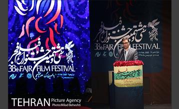 اختتامیه سی و هشتمین جشنواره فیلم فجر 1