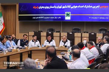 سومین تمرین مشترک امداد هوایی کلانشهر تهران / ۱ 32
