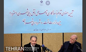 امضای تفاهم نامه همکاری توسعه حمل و نقل ریلی بین وزارت نفت و شهرداری تهران 26