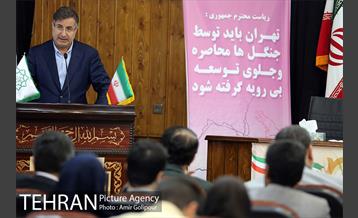 همایش حریم شهر تهران، بایدها و نبایدها 10