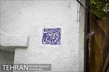 کوچه هایی با کاشی فیروزه ای 18