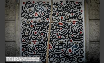 جشنواره نقاشی دیواری منطقه ۹