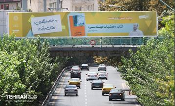 اکران شهری آثار خبرنگاران نویسنده به مناسبت روز خبرنگار 20