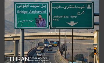 آیین نامگذاری پل شهید ارغوانی 2