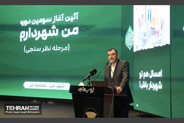 آیین آغاز سومین دوره طرح من شهردارم 3