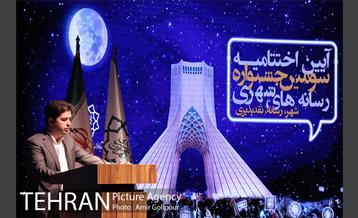 آیین اختتامیه سومین جشنواره رسانه شهری 16