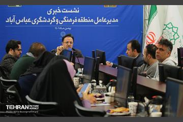 نشست خبری مدیرعامل منطقه فرهنگی‌و‌گردشگری عباس‌آباد 15