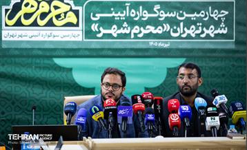 نشست خبری چهارمین دوره سوگواره آئینی «محرم شهر»