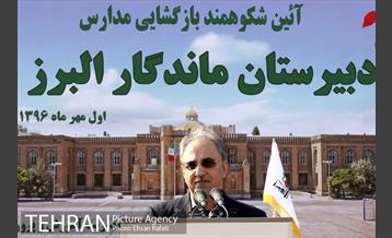 شهردار تهران در آیین نواختن زنگ سال تحصیلی جدید در دبیرستان ماندگار البرز 19